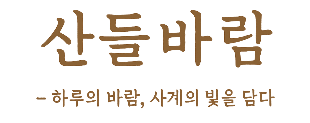 자연과 정원의 기록