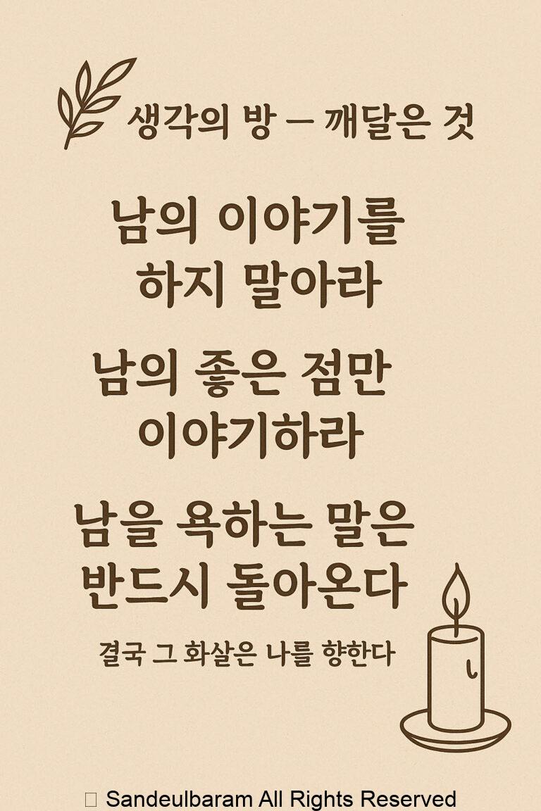 🌿 생각의 방 – 말에 대한 작은 깨달음