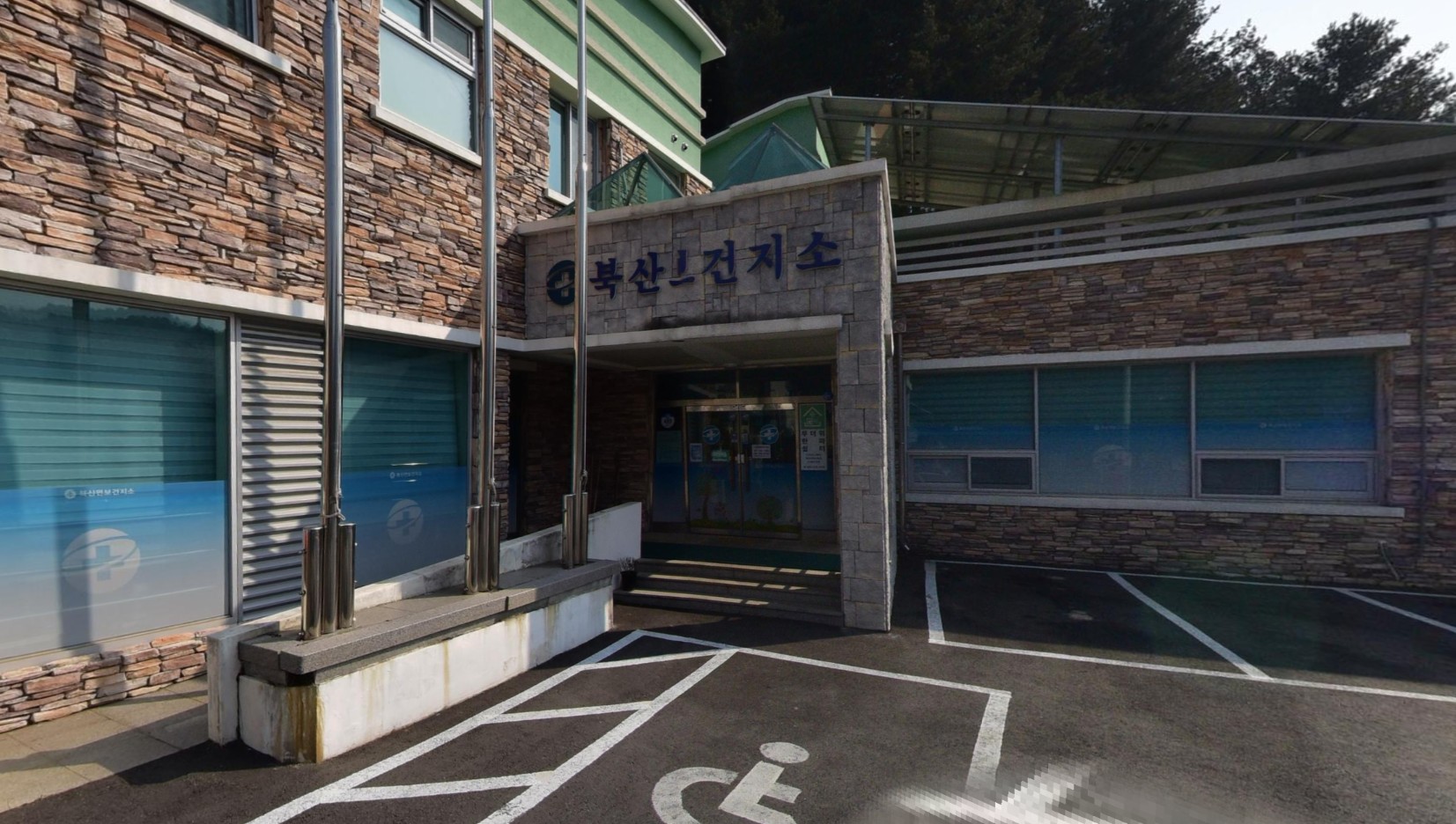 춘천시 북산면 보건지소